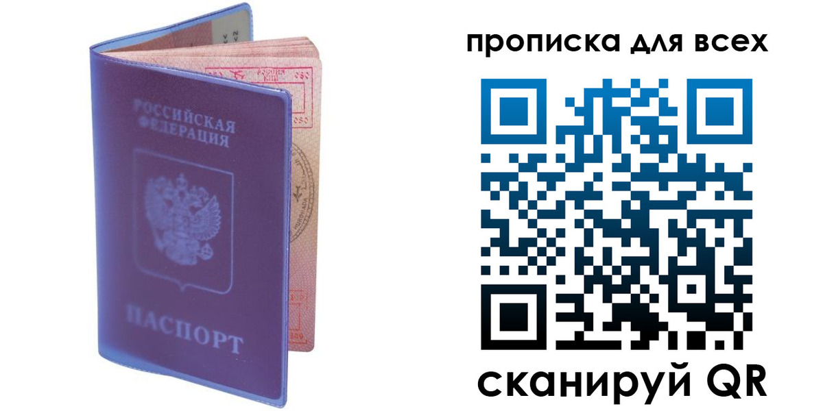 прописка для работы в Павловском Посаде
