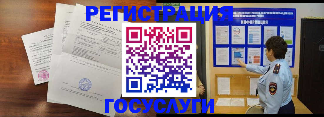 прописка регистрация в Павловском Посаде