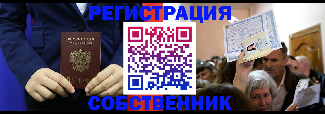 прописка в Павловском Посаде