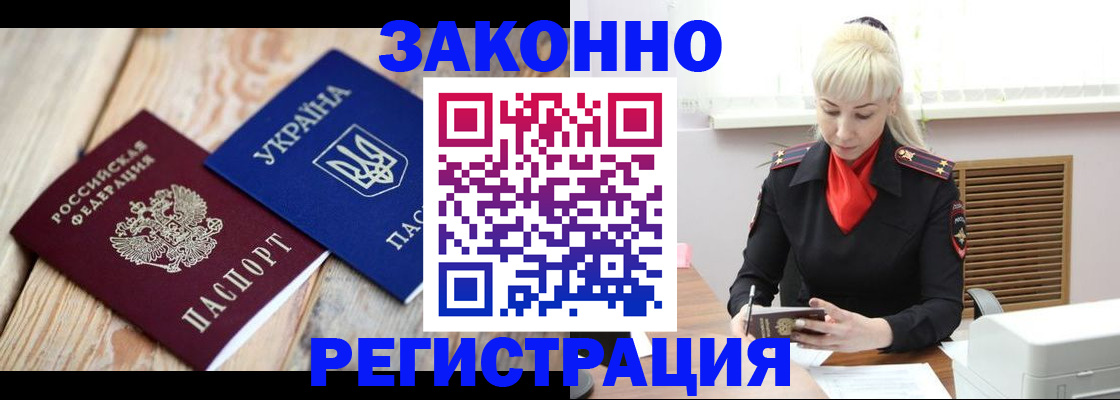 прописка для работы в Павловском Посаде