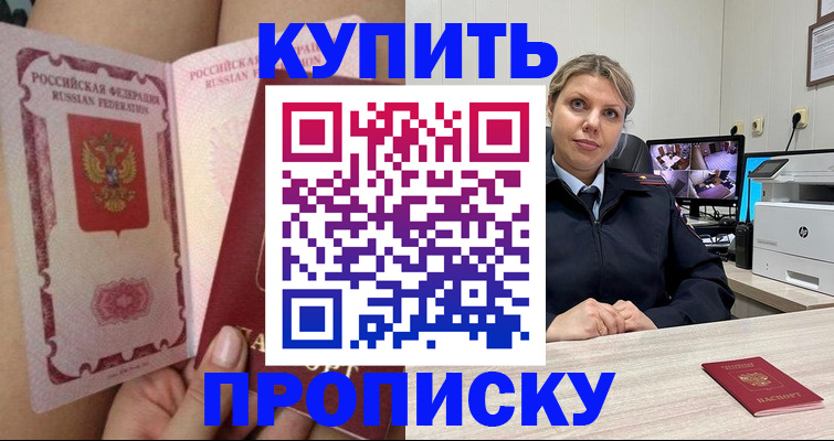 прописка паспорт в Павловском Посаде