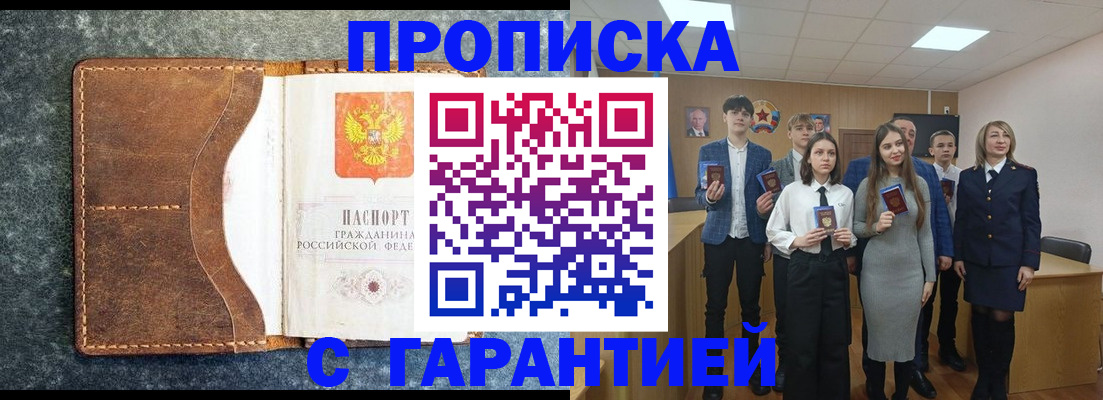 прописка 2025 в Павловском Посаде