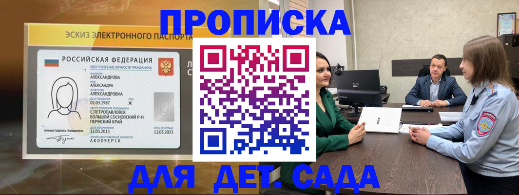 прописка законно в Павловском Посаде